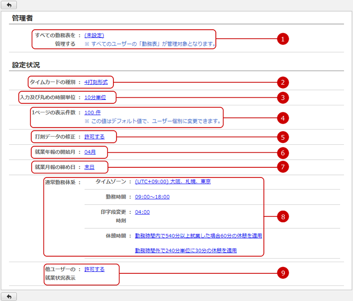 設定状況を確認する