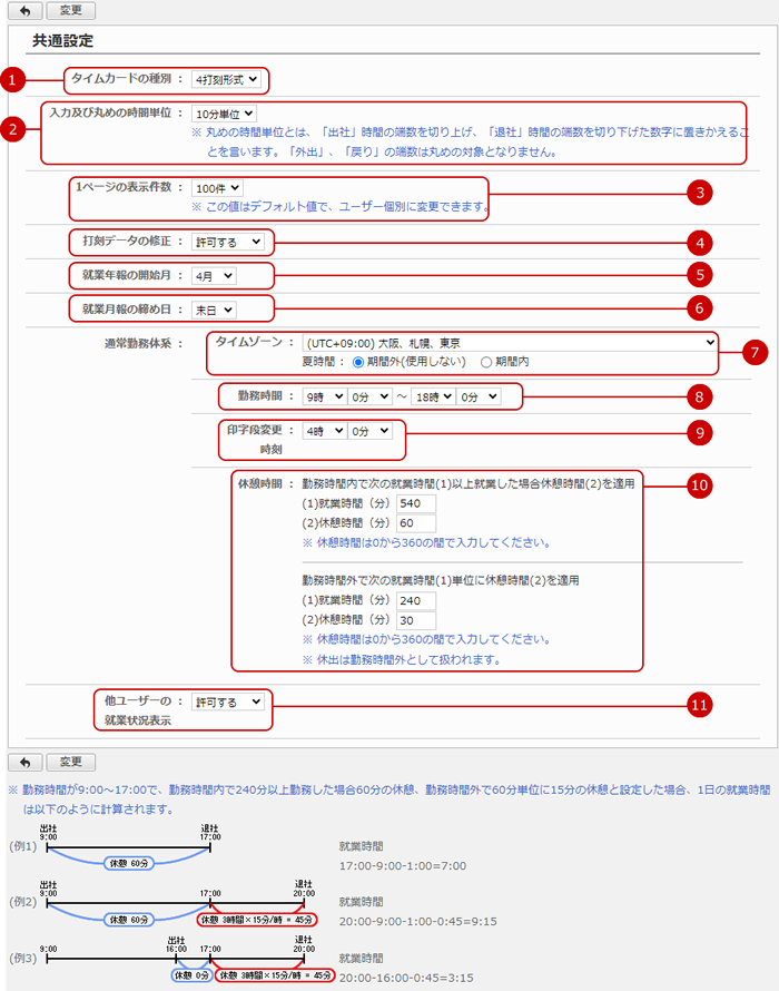 共通設定を行う