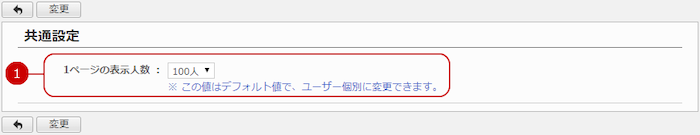 共通設定を行う