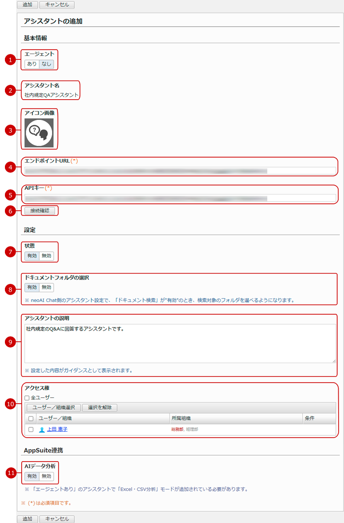 アシスタント(エージェントなし)の追加画面