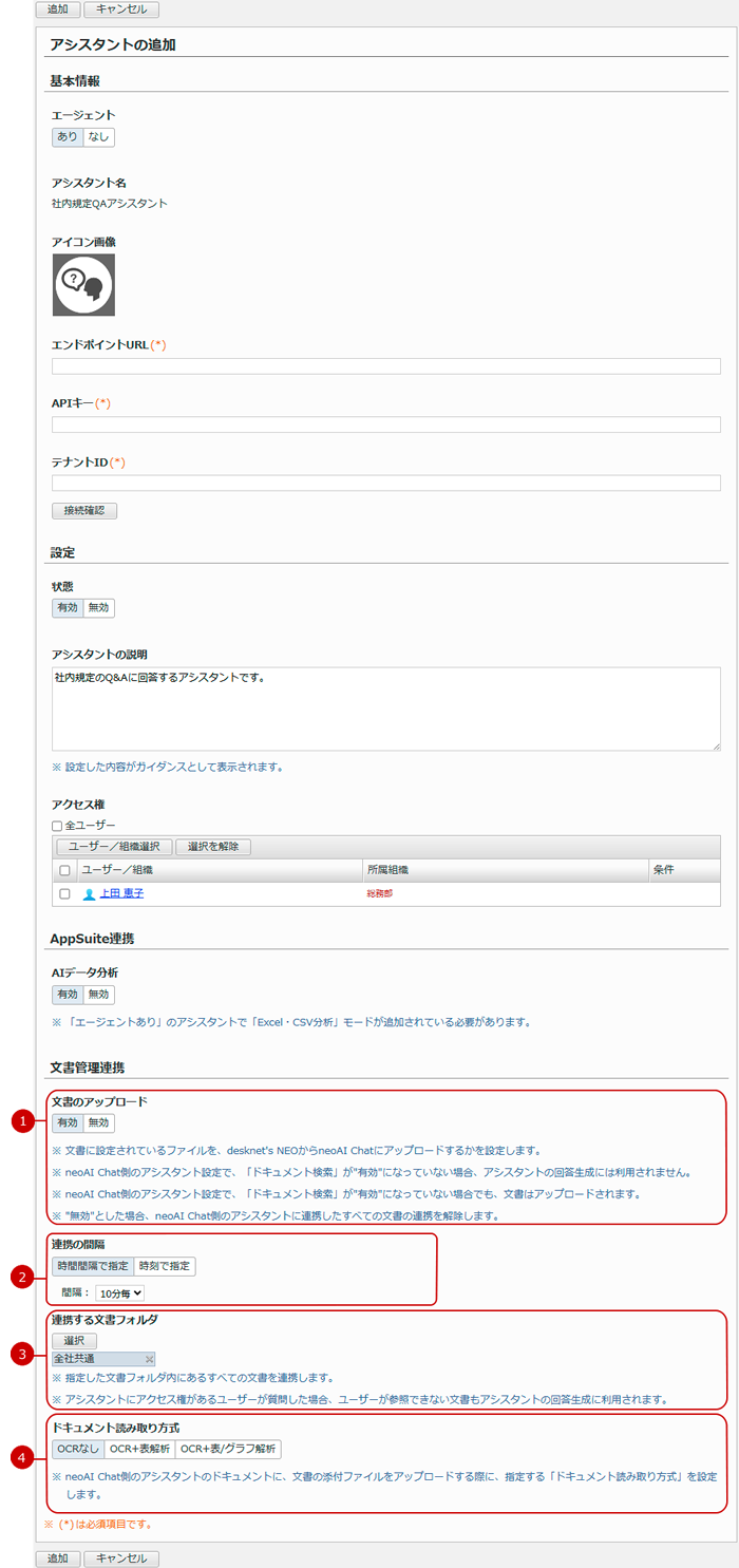 文書管理連携