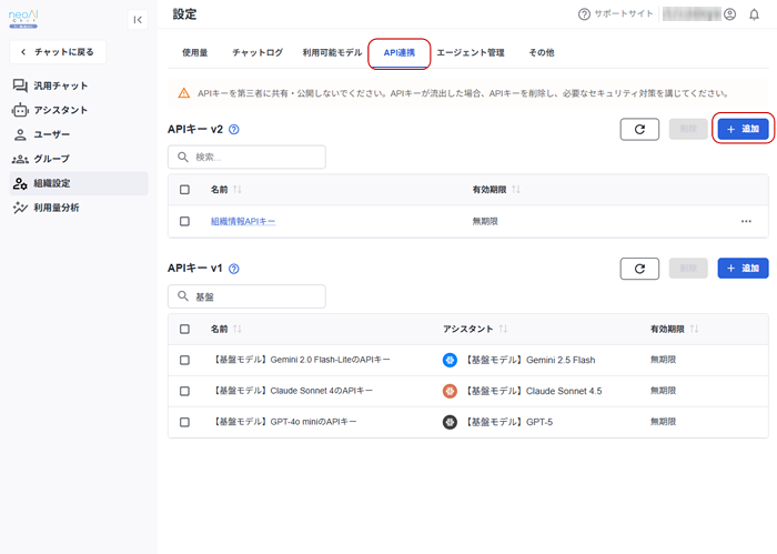 API連携