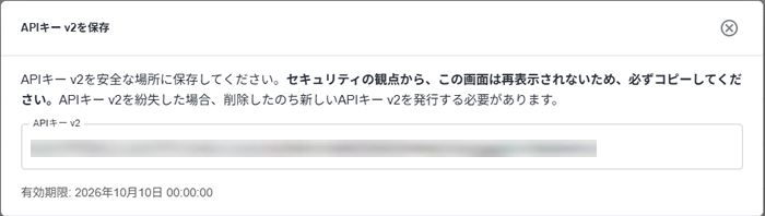 APIキー v2表示