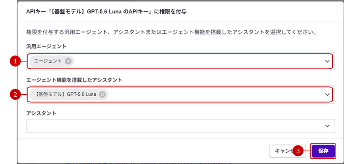権限付与ダイアログ