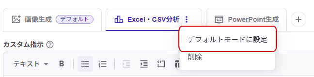 デフォルトモード変更