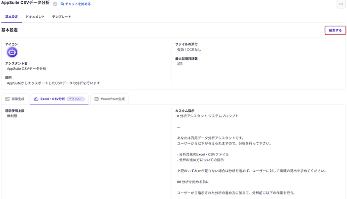 アシスタント編集画面