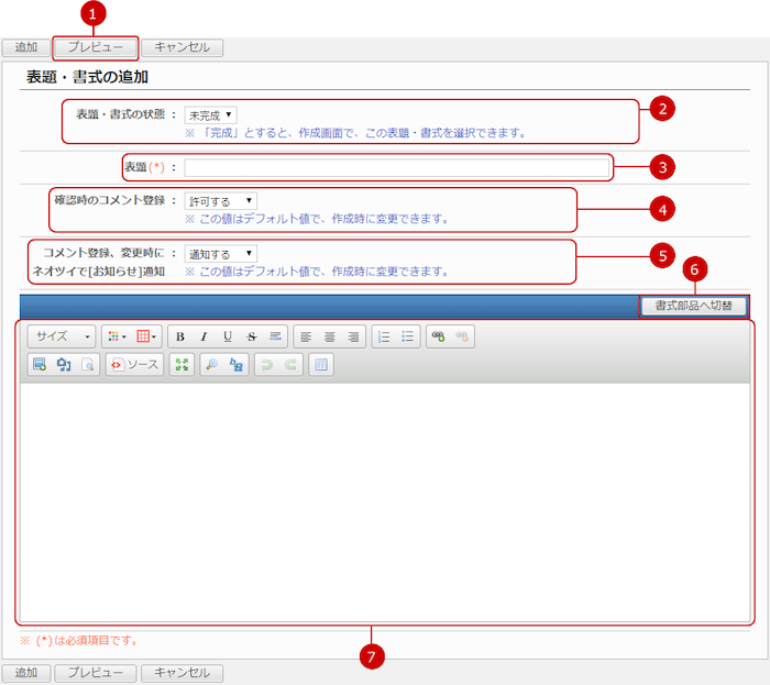 表題・書式を追加する