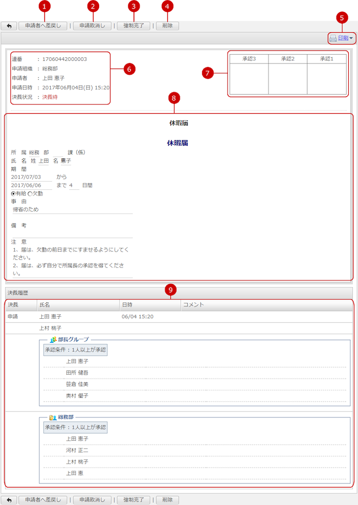 申請の詳細を確認する