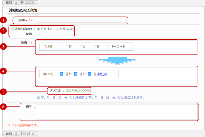 連番を追加する