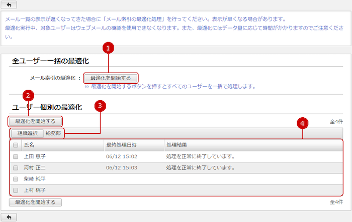 個人アカウントのメール索引の最適化を行う