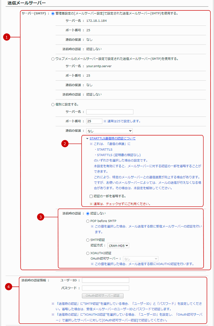 ウェブメール 機能管理