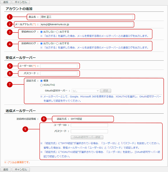 ユーザーにアカウントを追加する