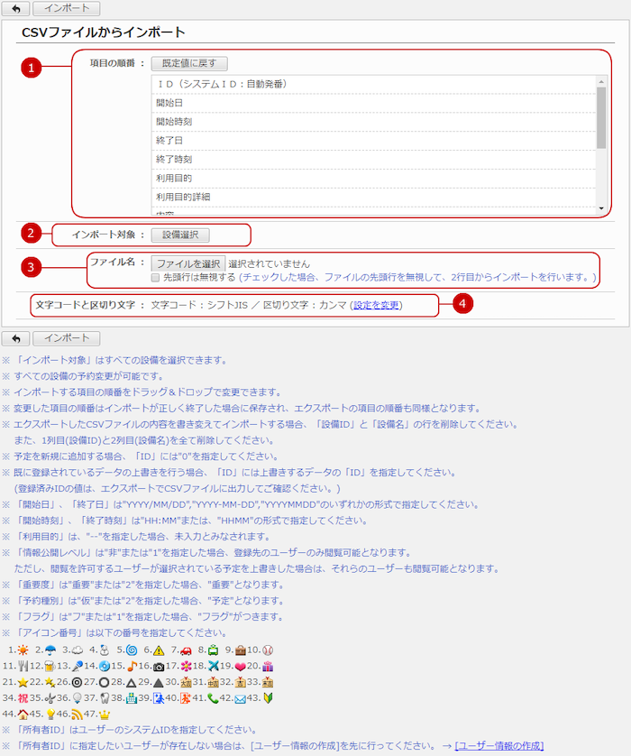 ファイルから設備予約を一括登録（インポート）する