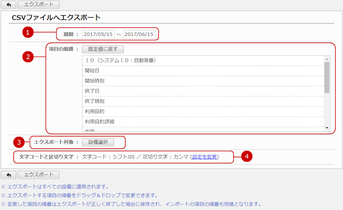 設備予約をファイルに保存（エクスポート）する