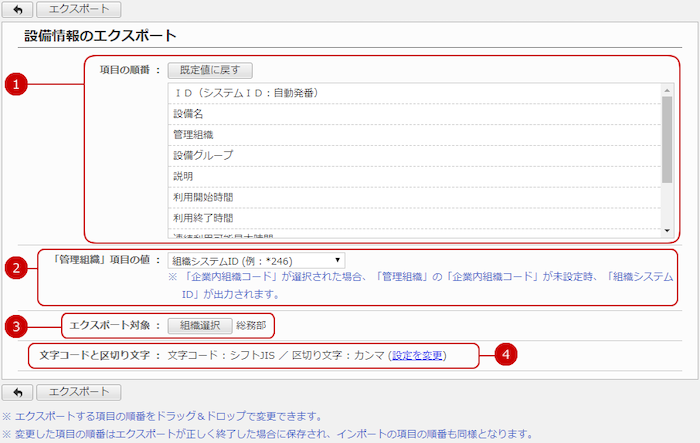 設備情報をファイルに保存（エクスポート）する