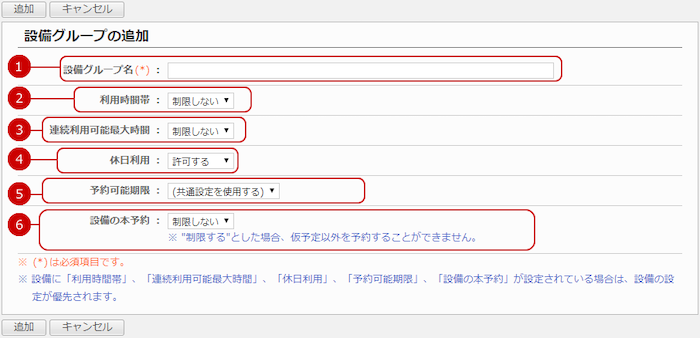 設備グループを追加する