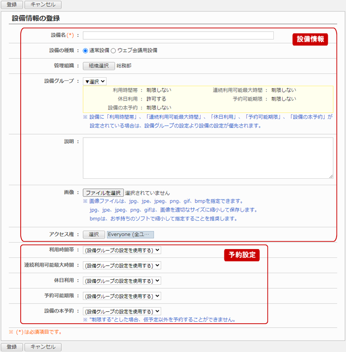 設備を登録する