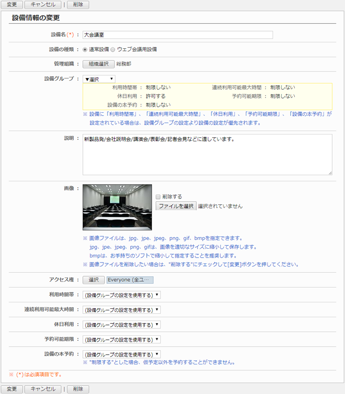 設備を変更する