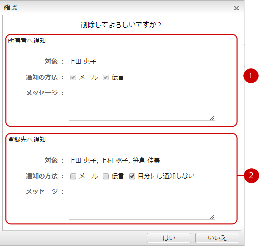 仮予約削除時の確認ウィンドウ