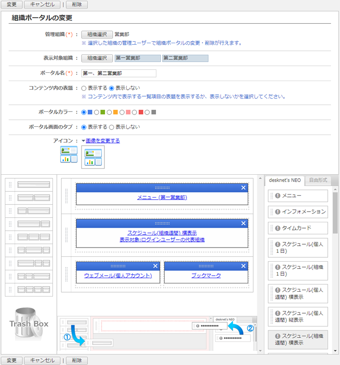 組織ポータルデザインを変更する