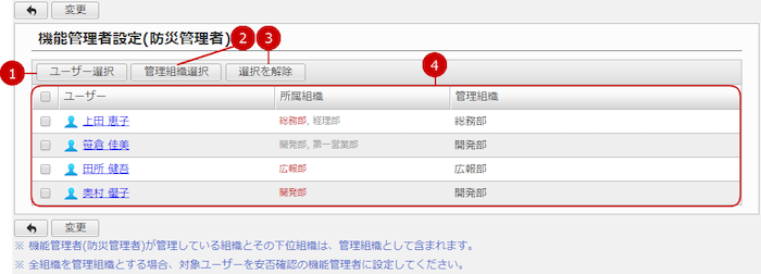 防災管理者を設定する