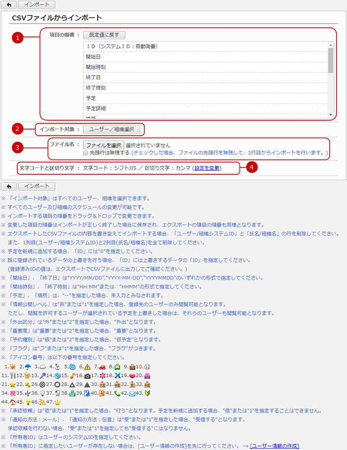 ファイルから予定を一括登録（インポート）する