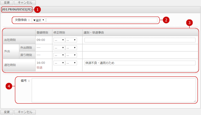 タイムカードを修正する