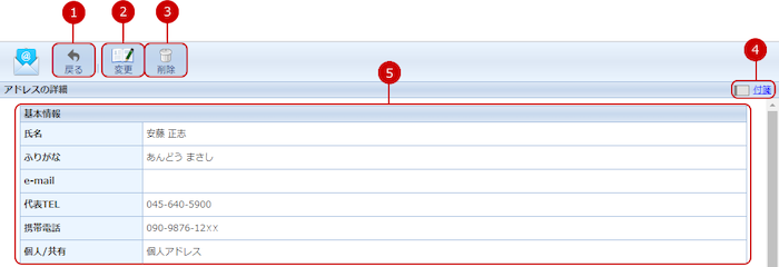 アドレス詳細画面（基本情報）