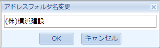 フォルダ名を変更する
