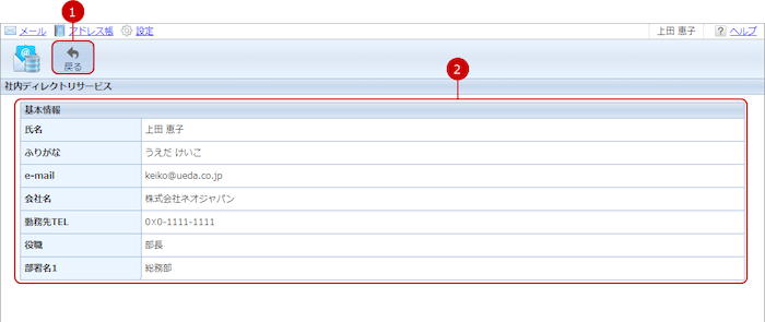 ディレクトリサービスの情報を参照する