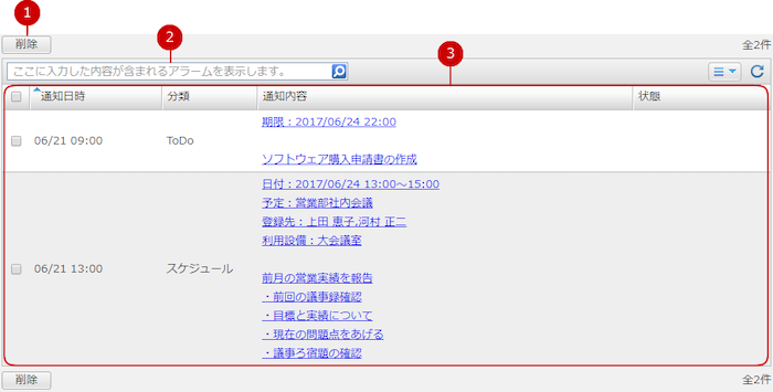 アラーム 確認