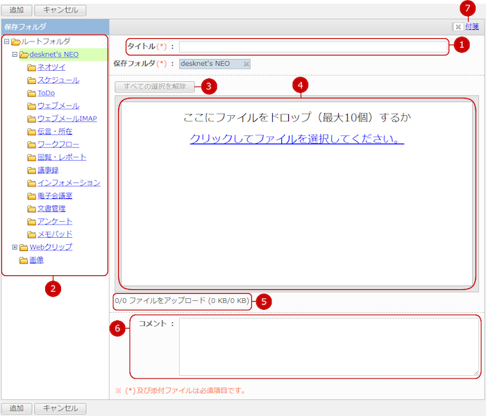 ファイルを追加する