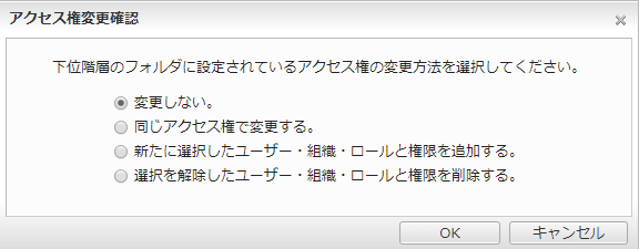 アクセス権変更確認について