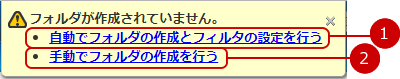 フォルダの作成を促すウィンドウ表示