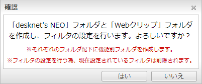 連携用フォルダを自動生成する