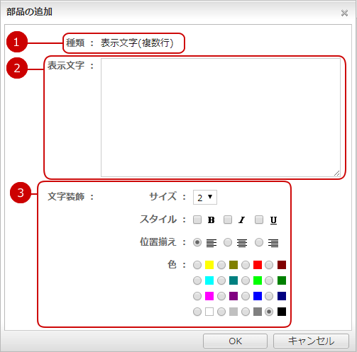 書式部品を追加する（表示文字（複数行））