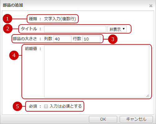 書式部品を追加する（文字入力（複数行））