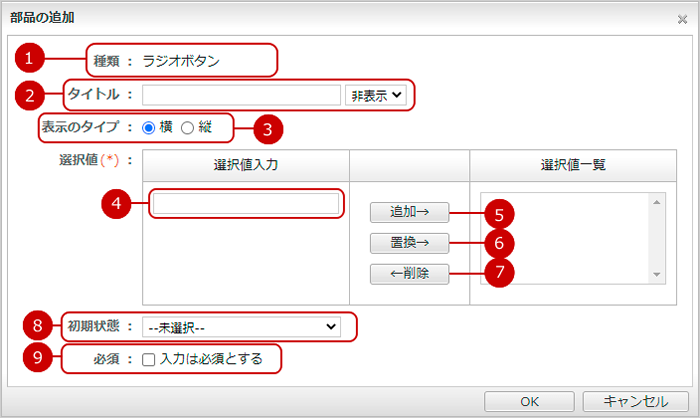 書式部品を追加する（ラジオボタン）