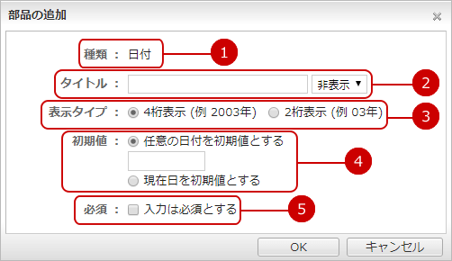 書式部品を追加する（日付）