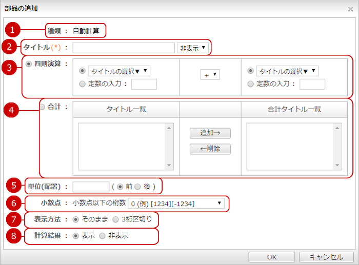 書式部品を追加する（自動計算）