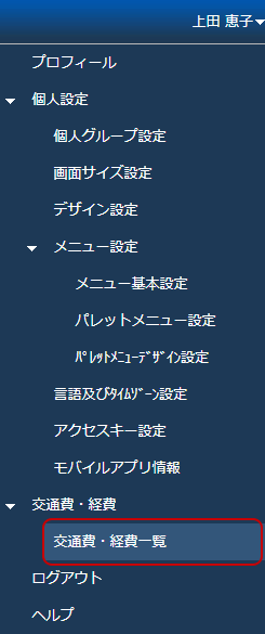 [交通費・経費一覧]リンク