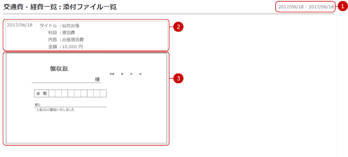 添付ファイル一覧の印刷用画面