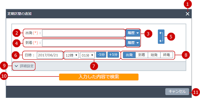 検索条件入力画面