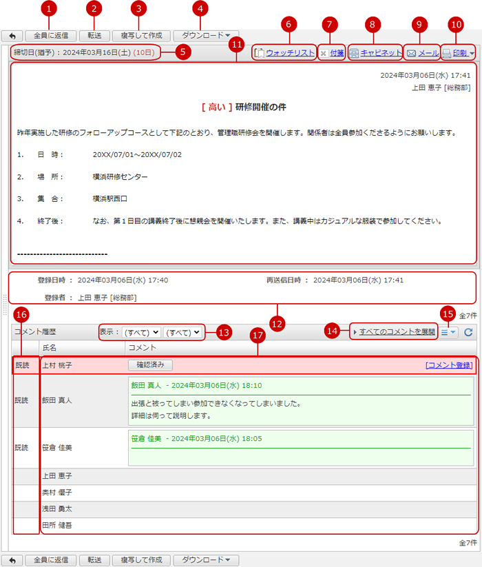 受け取った回覧・レポートの詳細を確認する