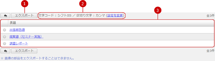 書式をファイルに保存（エクスポート）する