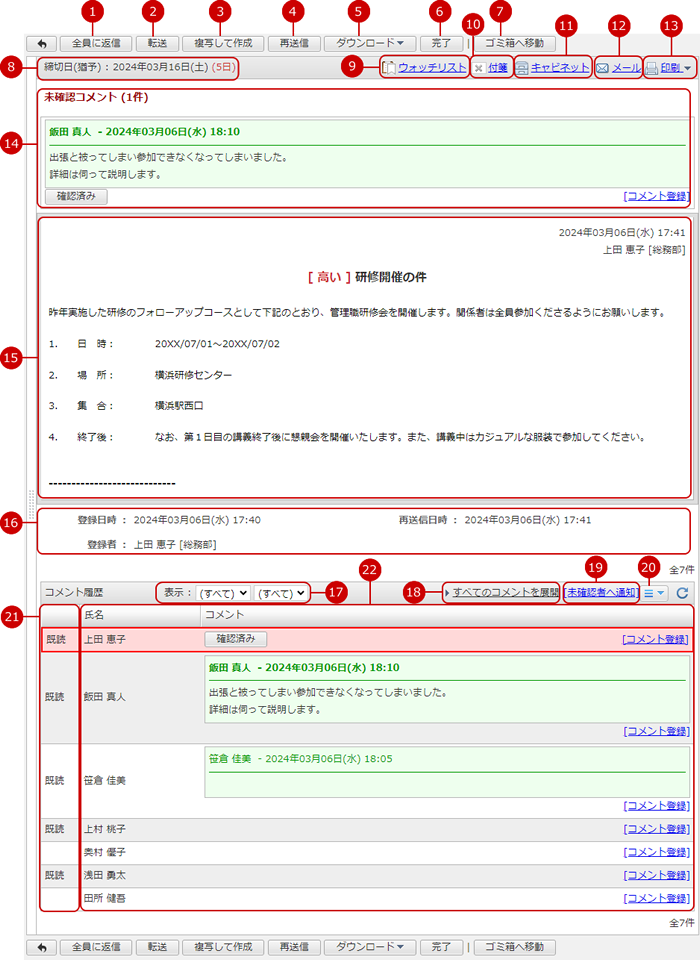 通知先からコメントが登録された回覧・レポートを確認する