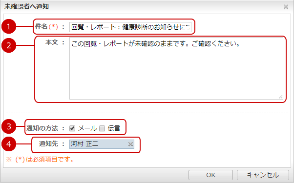 未確認者への通知ウィンドウ表示