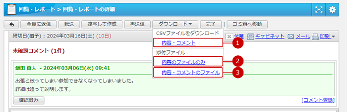 回覧・レポートダウンロードメニュー