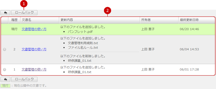 文書の変更履歴を確認する