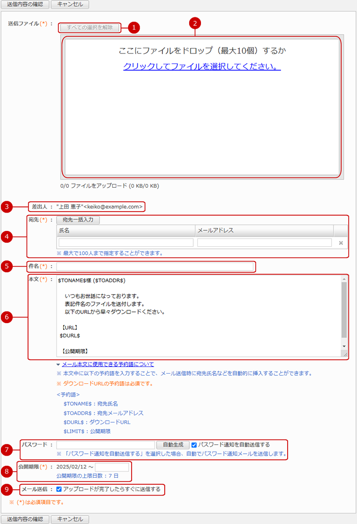 ファイルを送信する